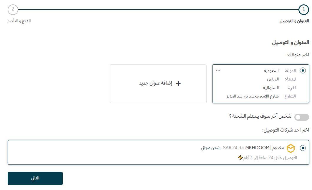إضافة العنوان في متجر ribalpower