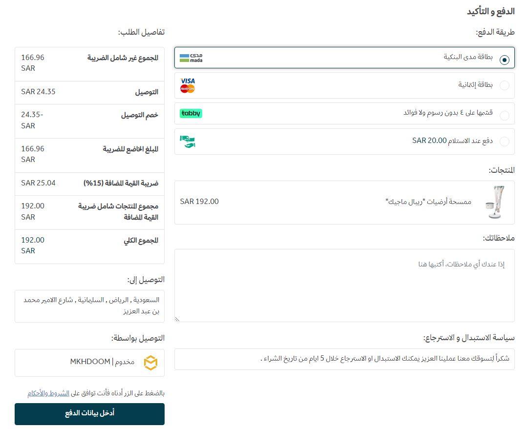 اختيار طريقة الدفع في متجر ribalpower