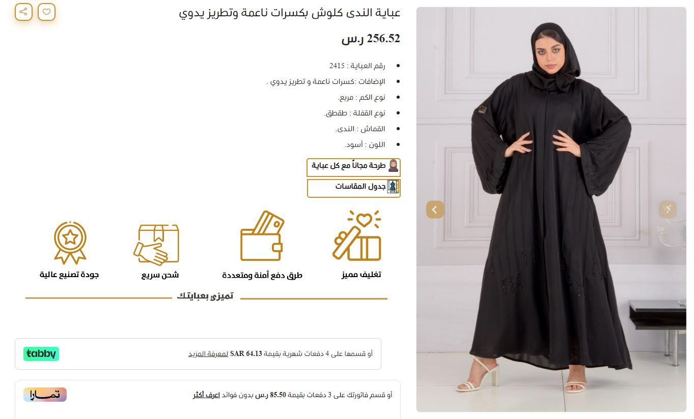 طريقة الطلب من متجر عبايات حرائر