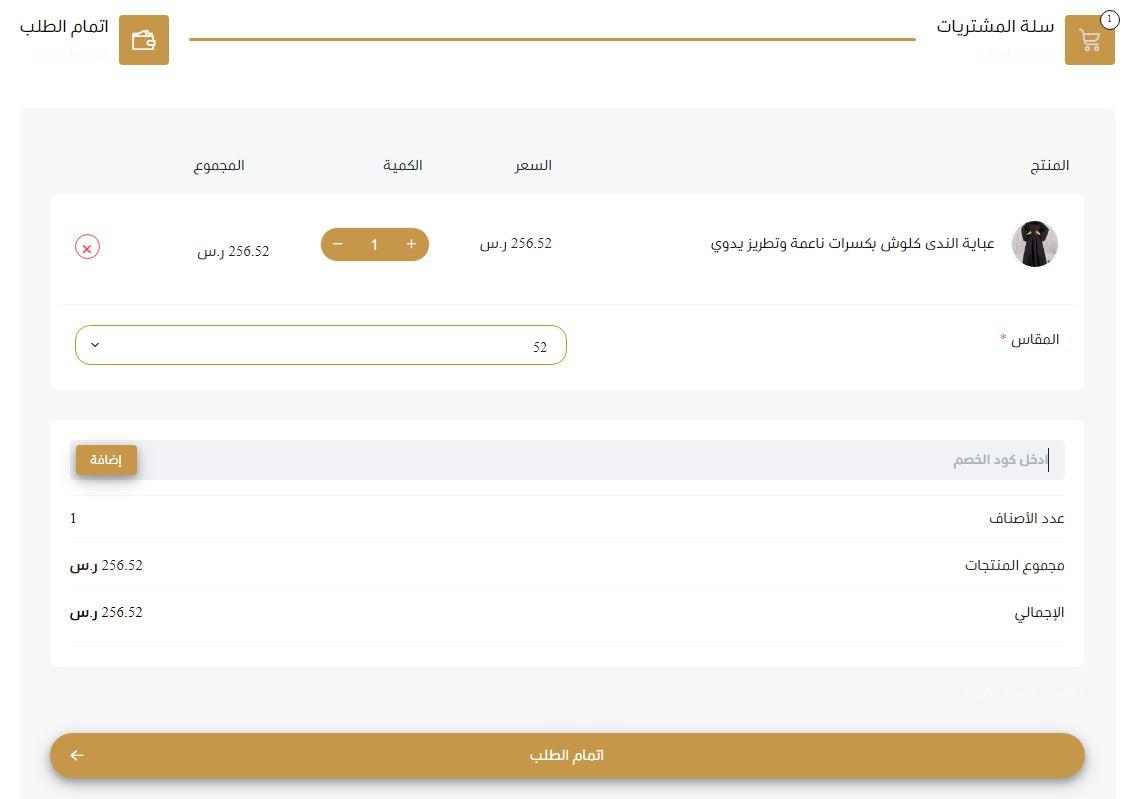 طريقة الطلب من متجر عبايات حرائر