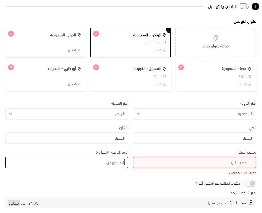 إضافة العنوان علي متجر عبايات haraer
