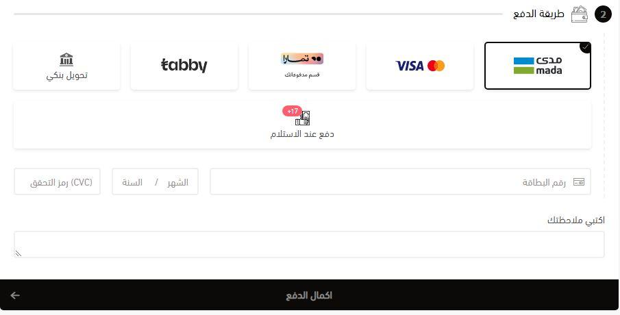 اختيار طريق الدفع علي عبايات haraer