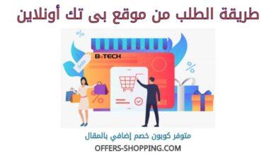 طريقة الطلب من بى تك اونلاين