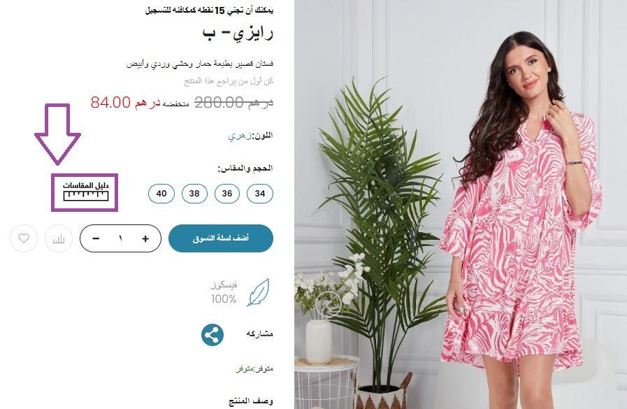 مقاسات couturelabs