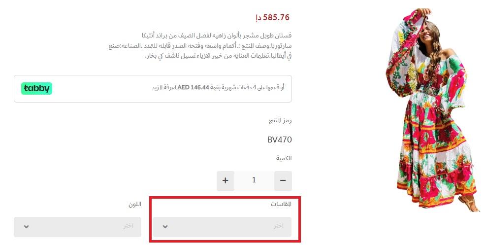 مقاسات دودي فاشن