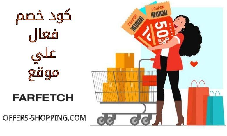 كود خصم فارفيتش فعال