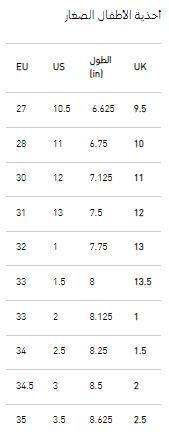 دليل مقاس حذاء للأطفال الصغار على بوما