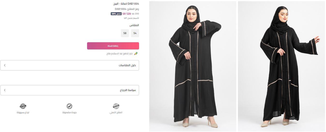 طريقة الطلب من متجر دانه للعبايات