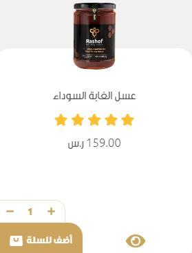 طريقة الطلب من عسل رشوف