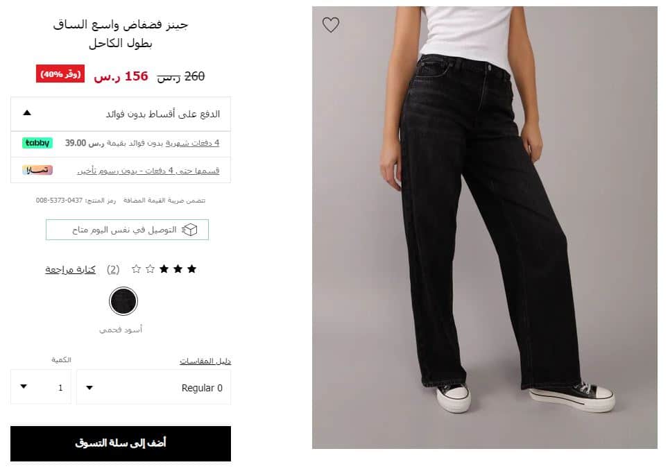 مقاسات بناطيل امريكان ايجل