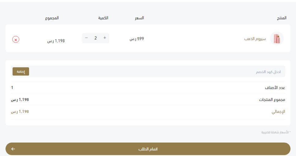 طريقة الطلب من Elegantie market