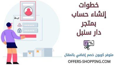 انشاء حساب بمتجر سنبل