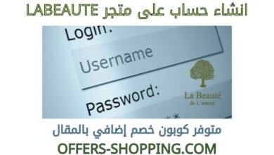 انشاء حساب على متجر labeaute