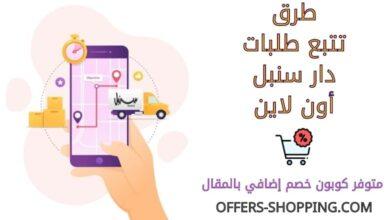تتبع سنبل اون لاين