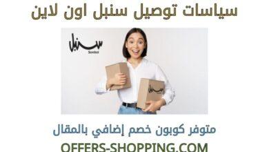 توصيل سنبل اون لاين