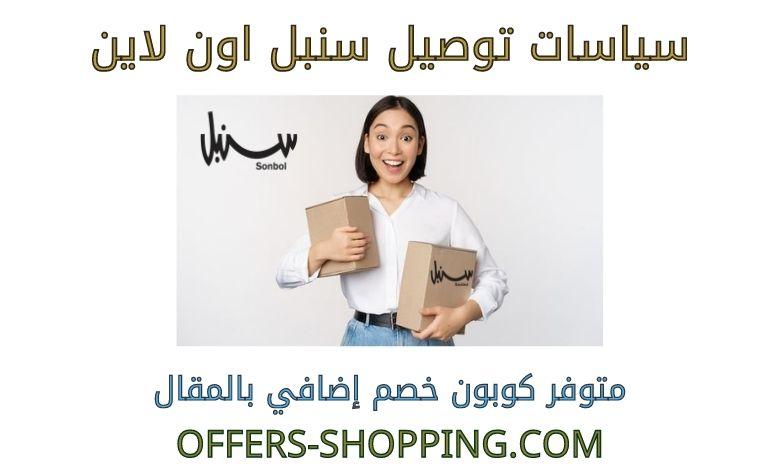 توصيل سنبل اون لاين