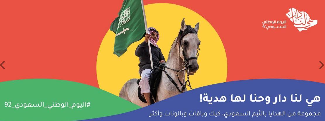 كوبون خصم جوي للهدايا اليوم الوطني 2022