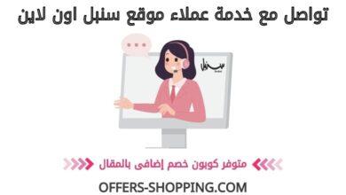 خدمة عملاء سنبل اون لاين