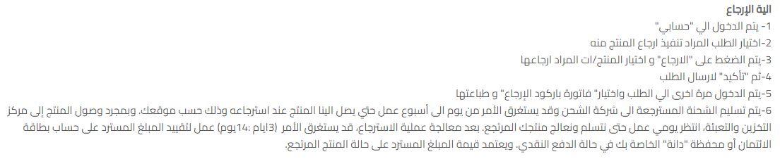 اسئلة متجر دانه للعبايات