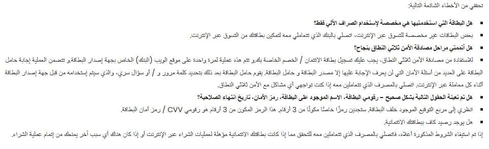خطوات حل مشكلة رفض الدفع بالبطاقات الإئتمانية لموقع نزيه