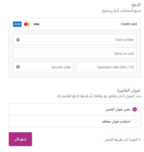 كيف اسدد مشترياتي على Dermazone Store