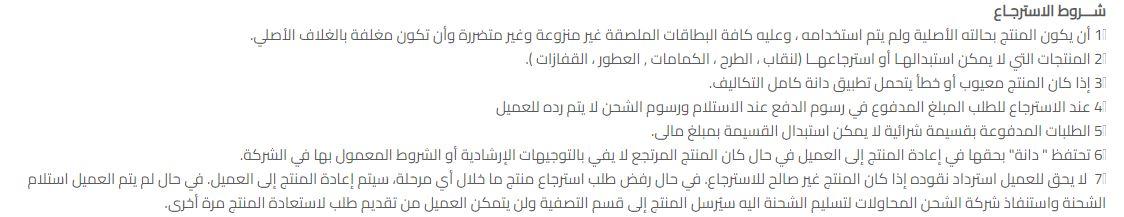 اسئلة متجر دانه للعبايات