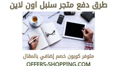 طرق دفع سنبل اون لاين