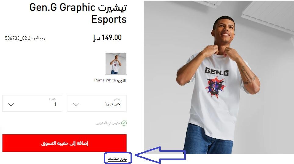 قياسات puma clothes