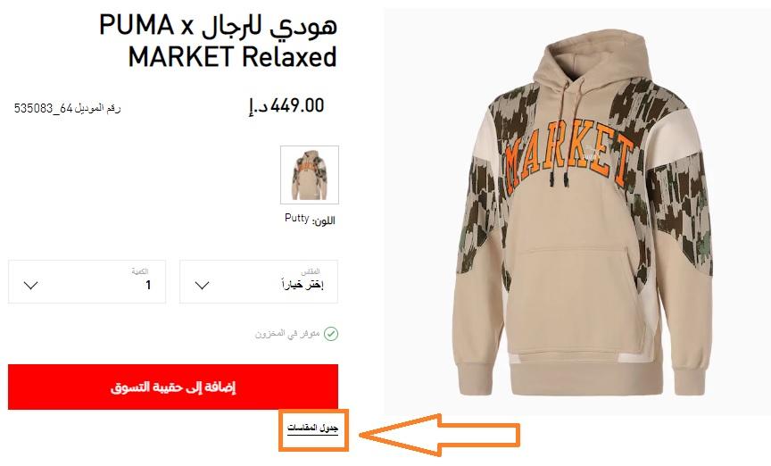 قياسات بوما للشباب