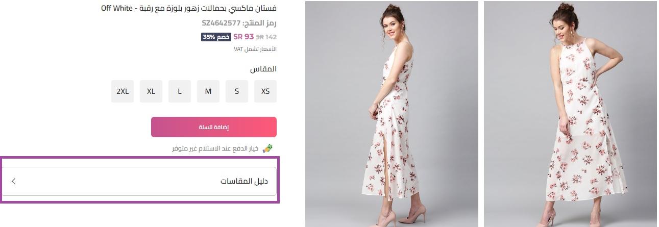 قياسات موقع daanah