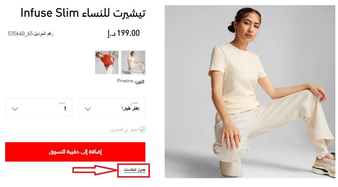 كيفية معرفة جدول مقاسات puma النسائي
