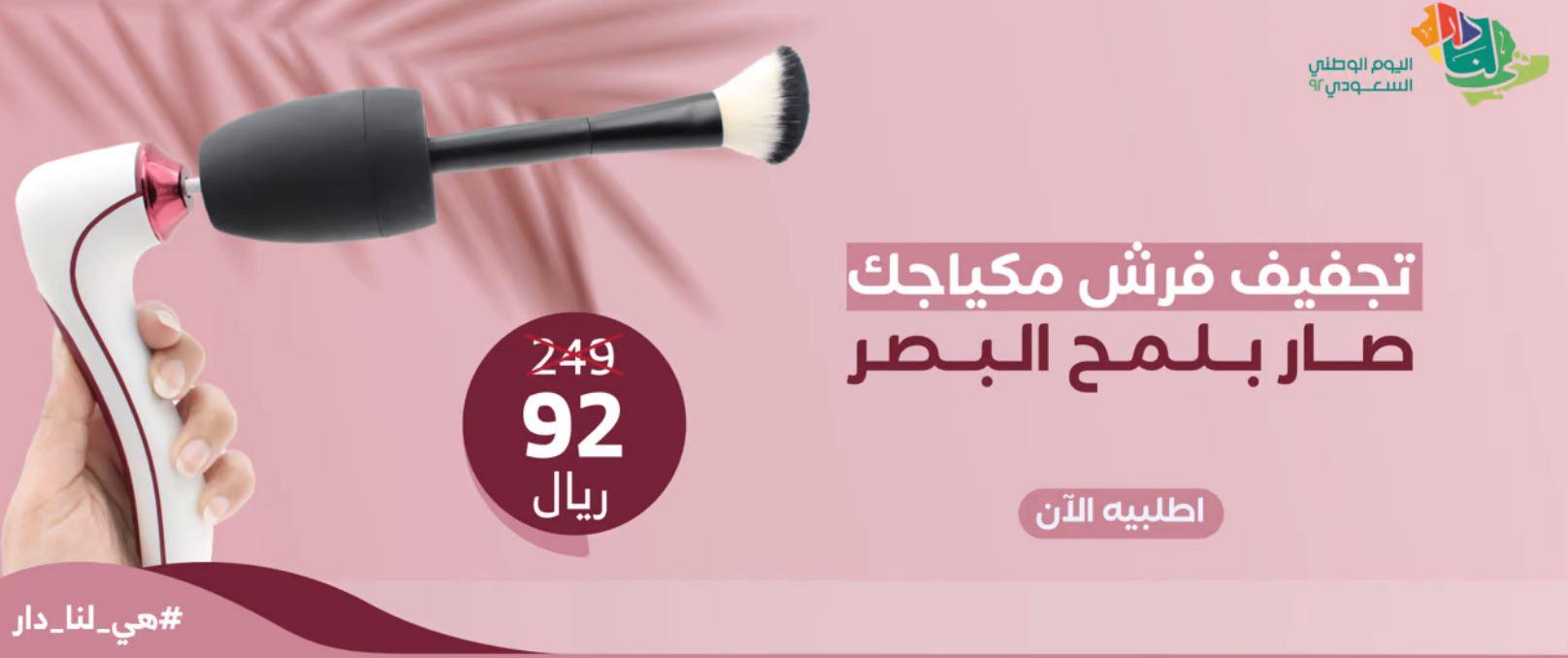كوبون خصم أورينا اليوم الوطني 2022