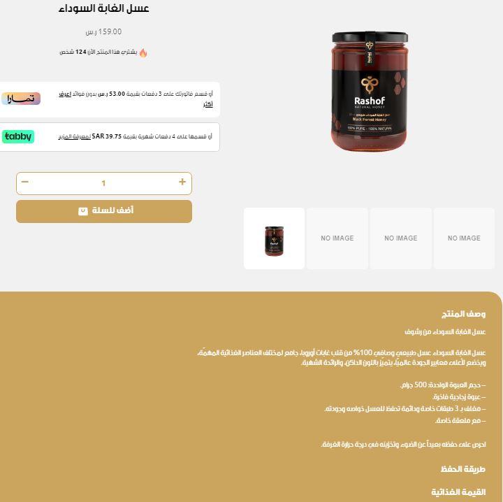 خطوات الشراء من موقع عسل rashof