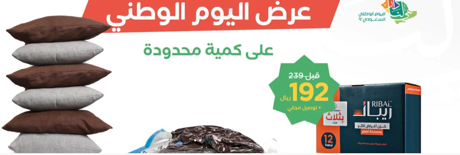 كوبون خصم ريبال اونلاين اليوم الوطني 1444