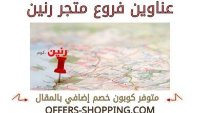 فروع رنين