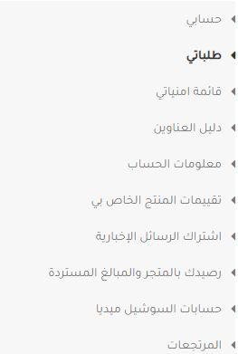 تتبع طلبي من رنين اون لاين