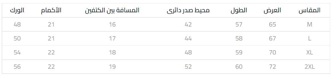 مقاسات متجر دانه للعبايات