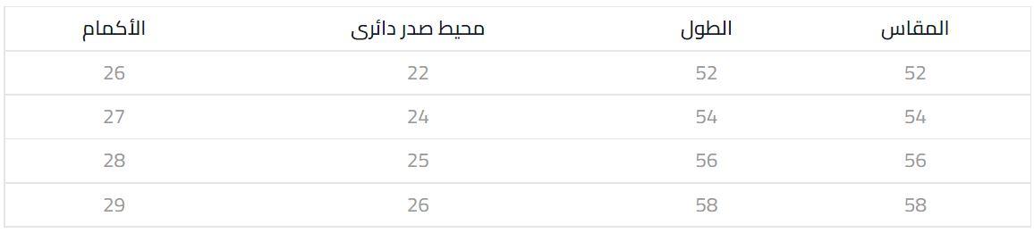 مقاسات متجر دانه للعبايات