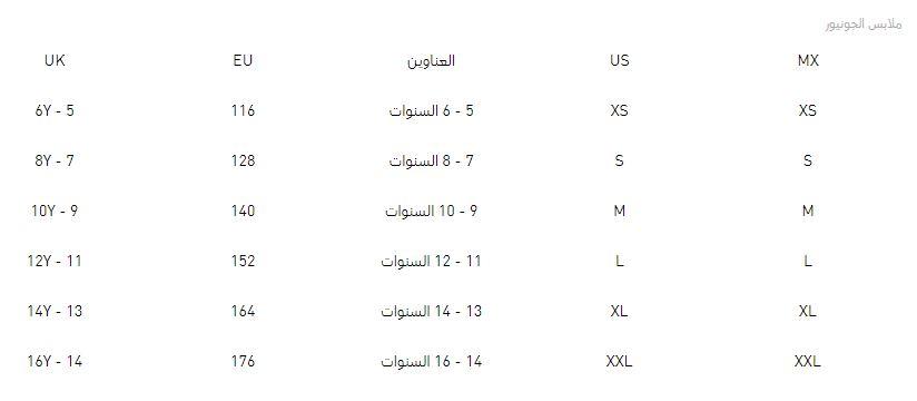 مقاسات بوما للملابس