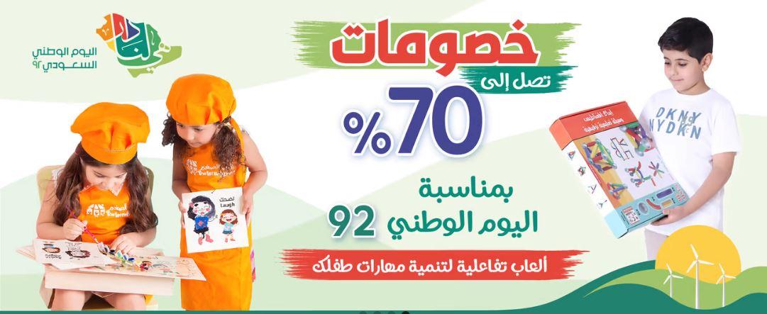كوبون خصم البيت الصغير اليوم الوطني 2022