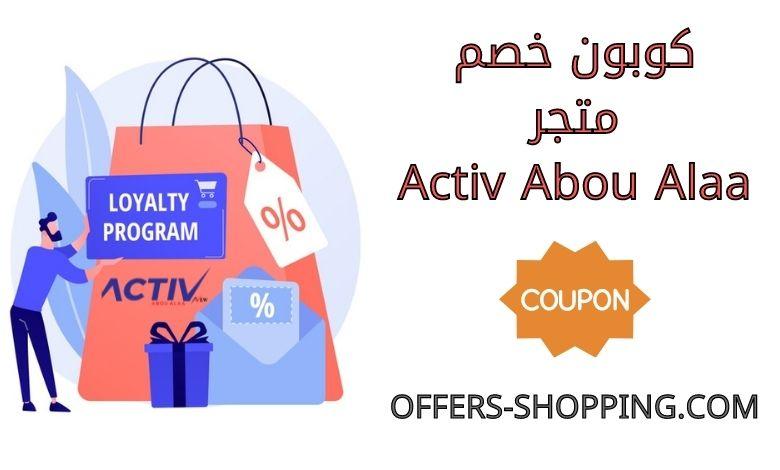 كوبون خصم متجر Activ Abou Alaa