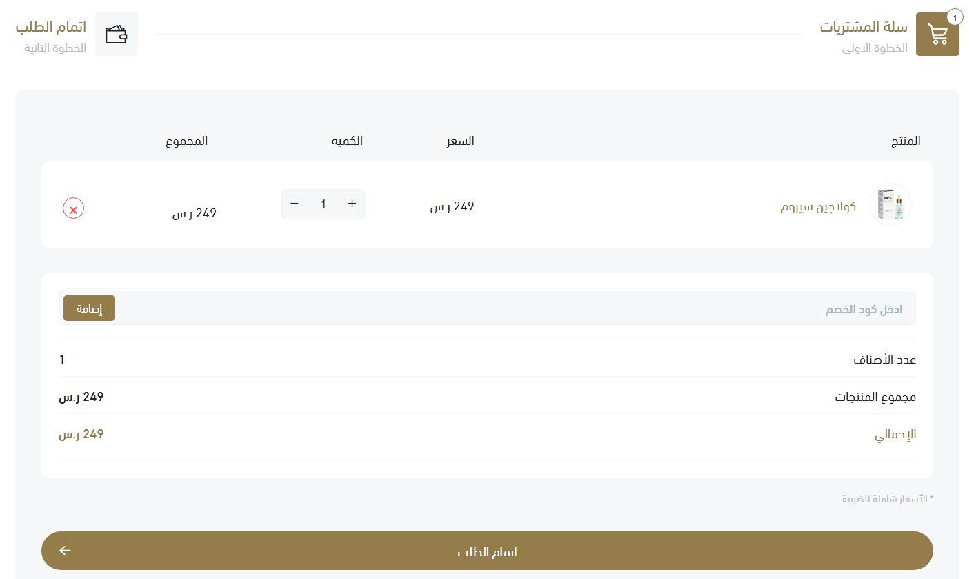 كود خصم Elegantie market