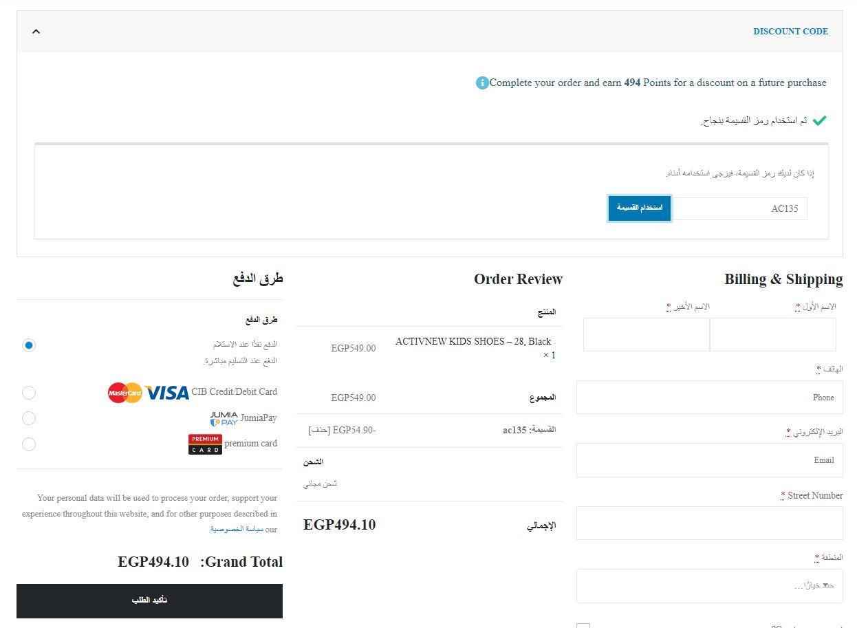  Activ Abou Alaa كوبون خصم