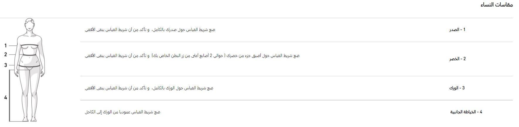 طريقة أخذ قياسات النساء puma