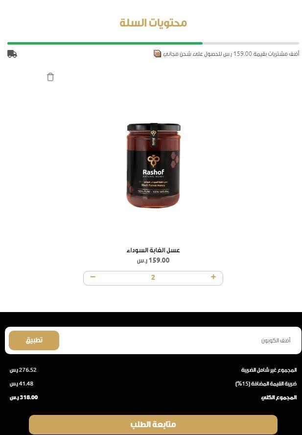 خطوات الشراء من موقع عسل rashof