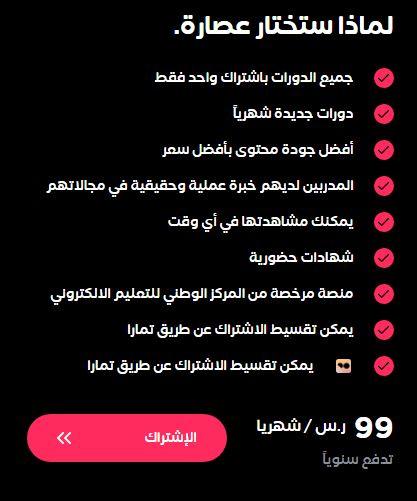 تقرير عن منصة عصارة osarh