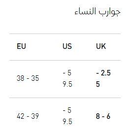 قياسات جوارب النساء بوما