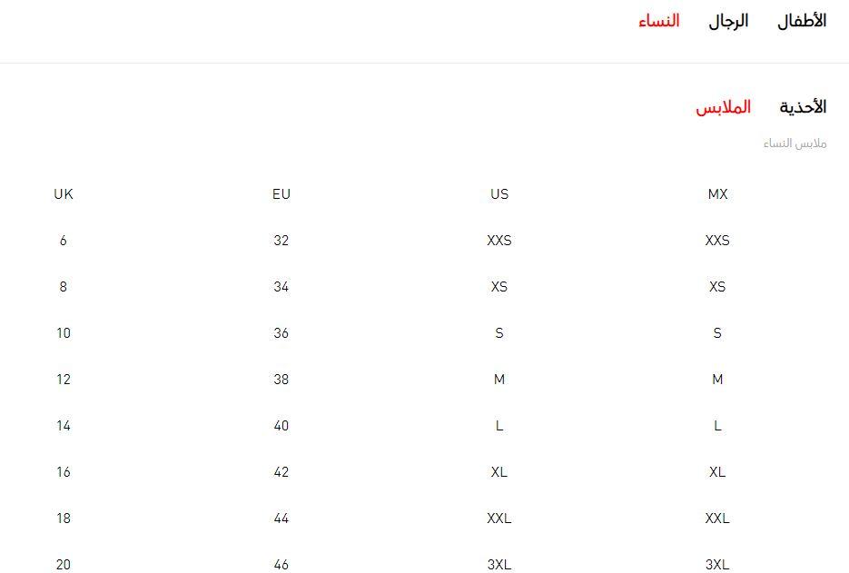 مقاسات ملابس بوما للنساء