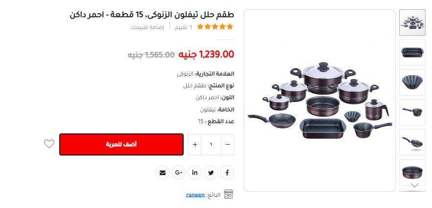 طريقة الطلب من رنين اون لاين
