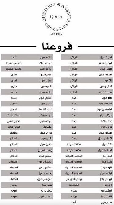 فروع محل كيو اند ايه؟